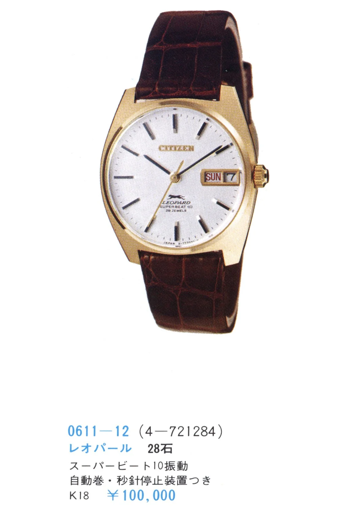 はち Catalog: 1971 Citizen Product Catalog No.8 — Plus9Time